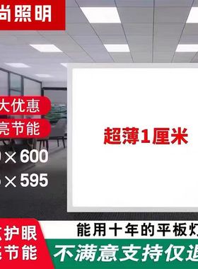 诗尚照明600x600led平板灯集成吊顶石膏板铝扣板矿棉板60x60LED灯