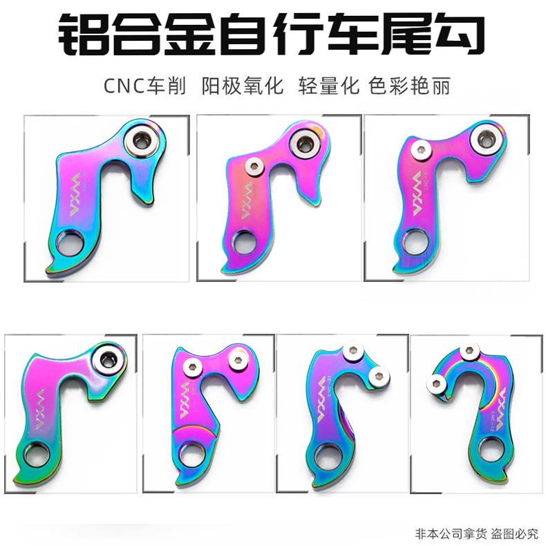 VXM山地自行车尾钩吊耳CNC炫彩尾勾后拨勾后勾车架勾吊钩变速挂钩