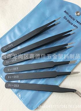 6件套装防静电镊子 黑色尖头弯头不锈钢镊子 可供EOM 可LOGO