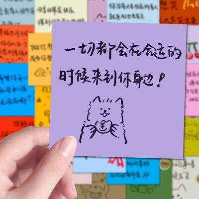 1084张情绪盒子励志文案贴纸手绘创意表情包小纸条粘贴笔记本贴画