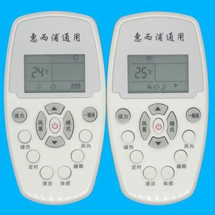 惠而浦空调万能遥控器 ASH 中央空调 柜机 120C1等通用 挂机 适用