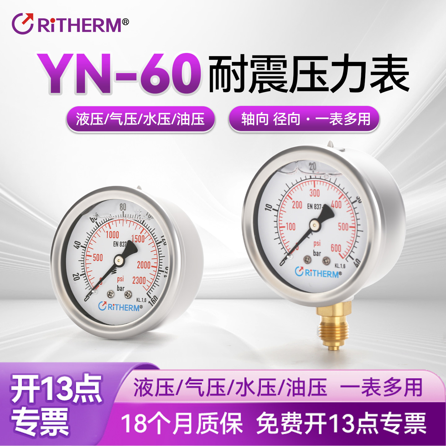 【品牌工厂】径向轴向耐震压力表