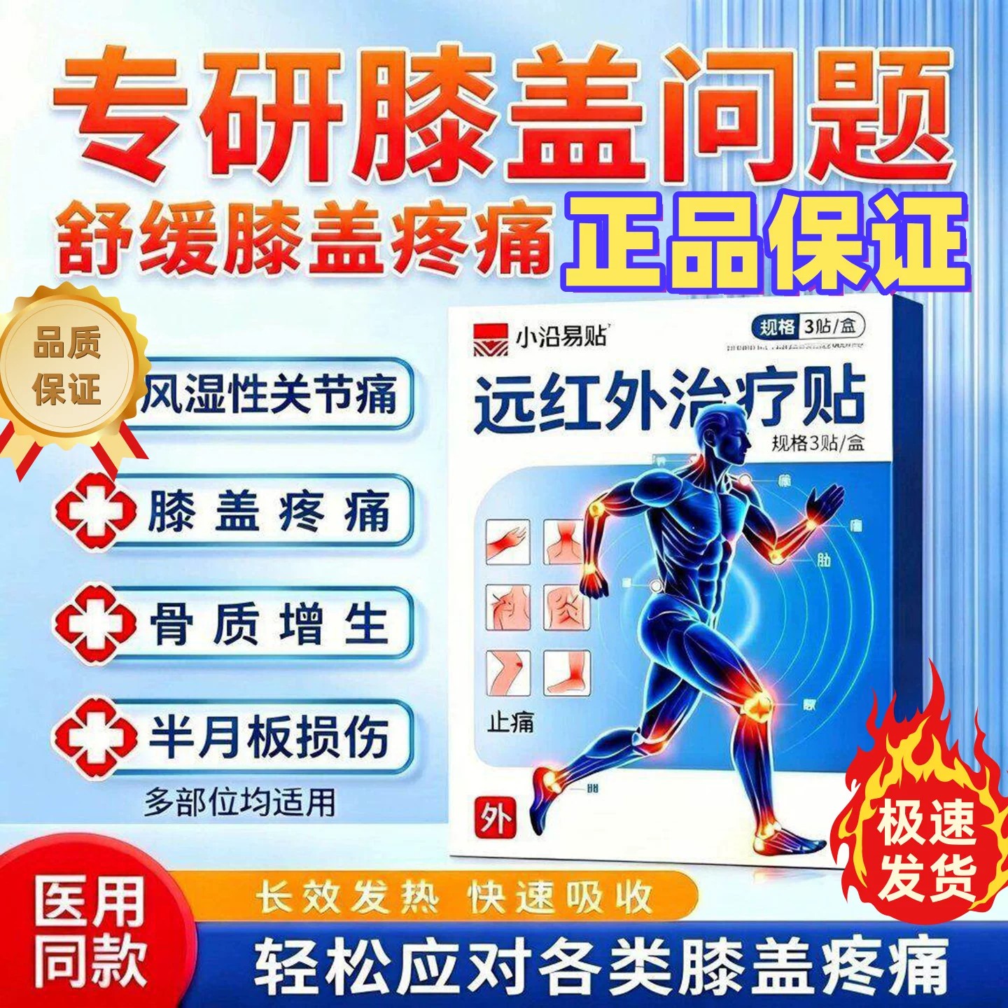 小沿易贴远红外治疗贴腰椎疼痛专用贴康得腰间盘突出腰肌劳损膏贴