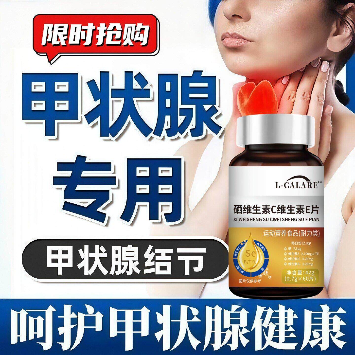 舒可因硒片露缔司甲腺宝