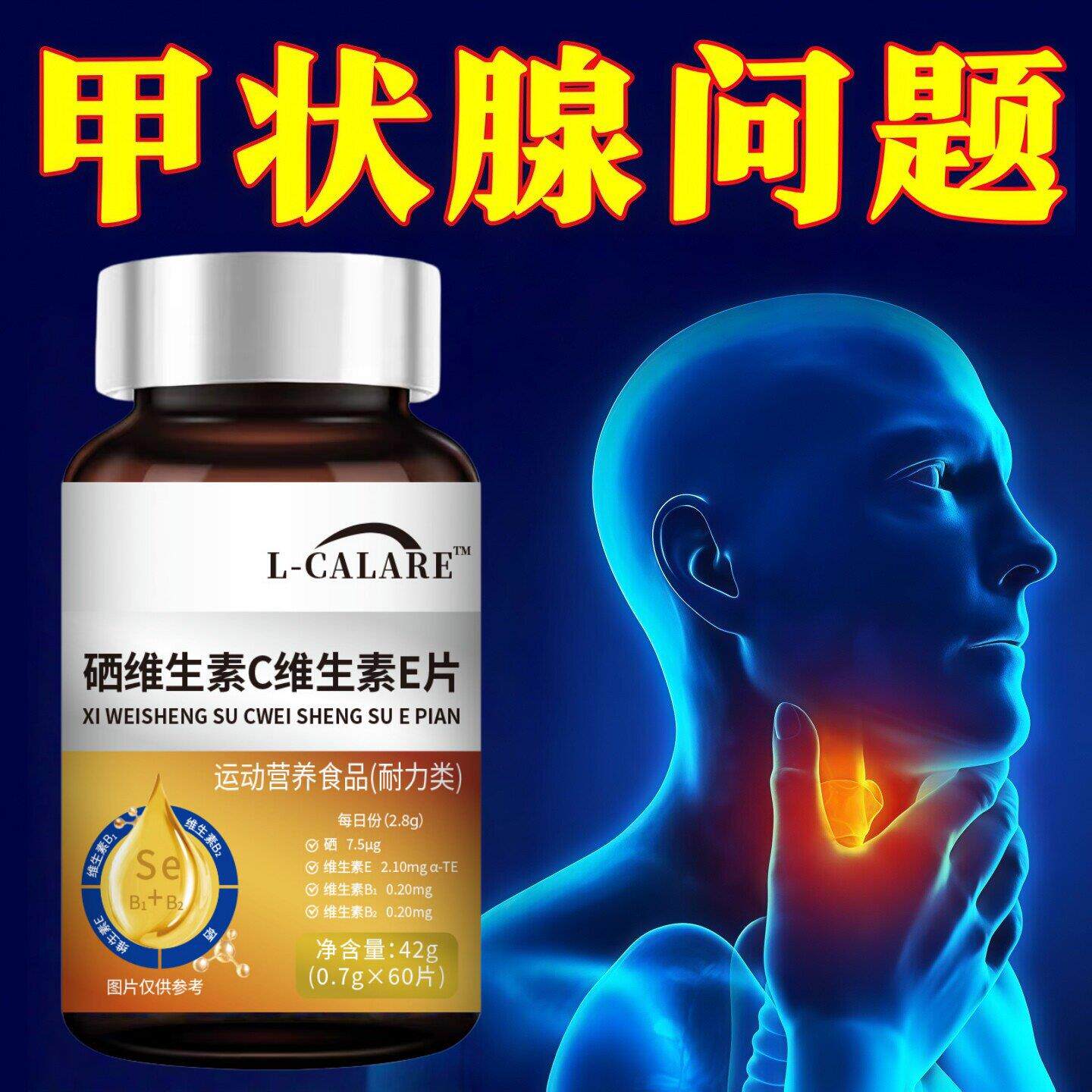 舒可因硒片露缔司甲腺宝