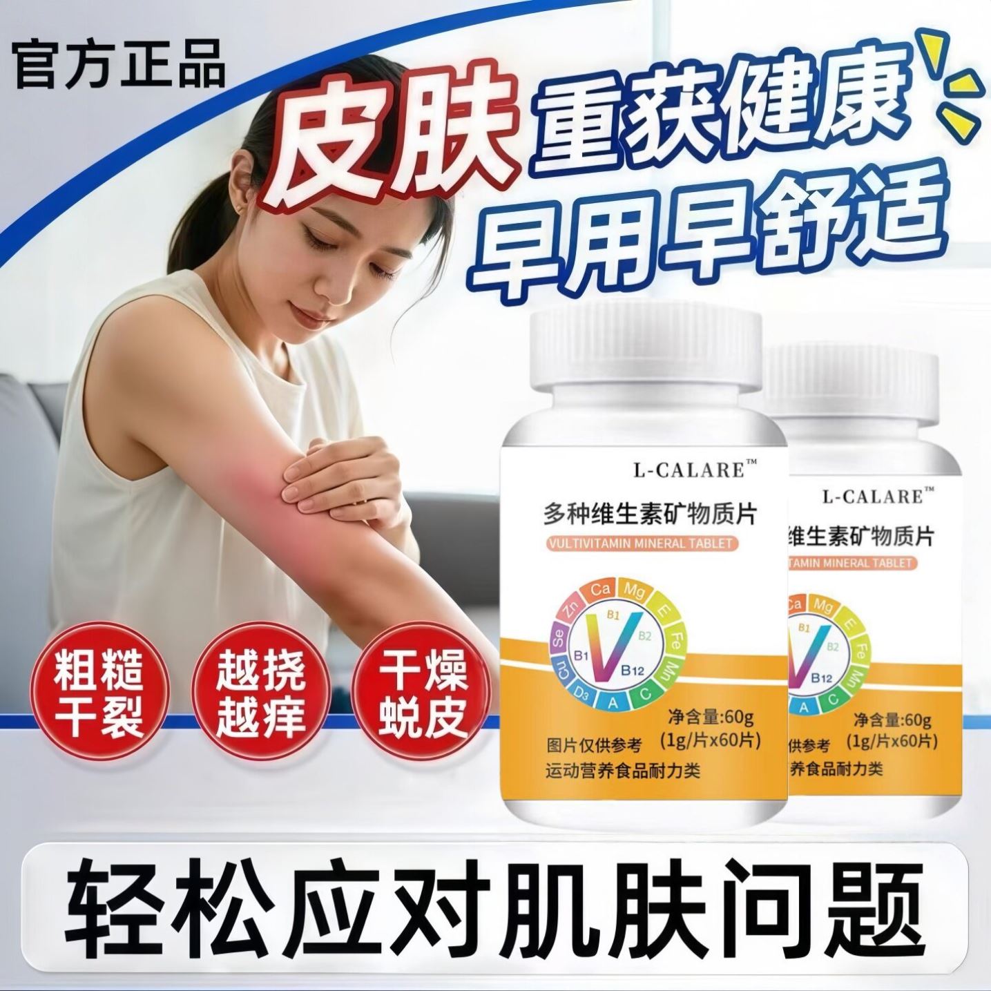 库西严维生素d3红斑瘙痒多重补充牛皮鲜银肖病白斑药房直售