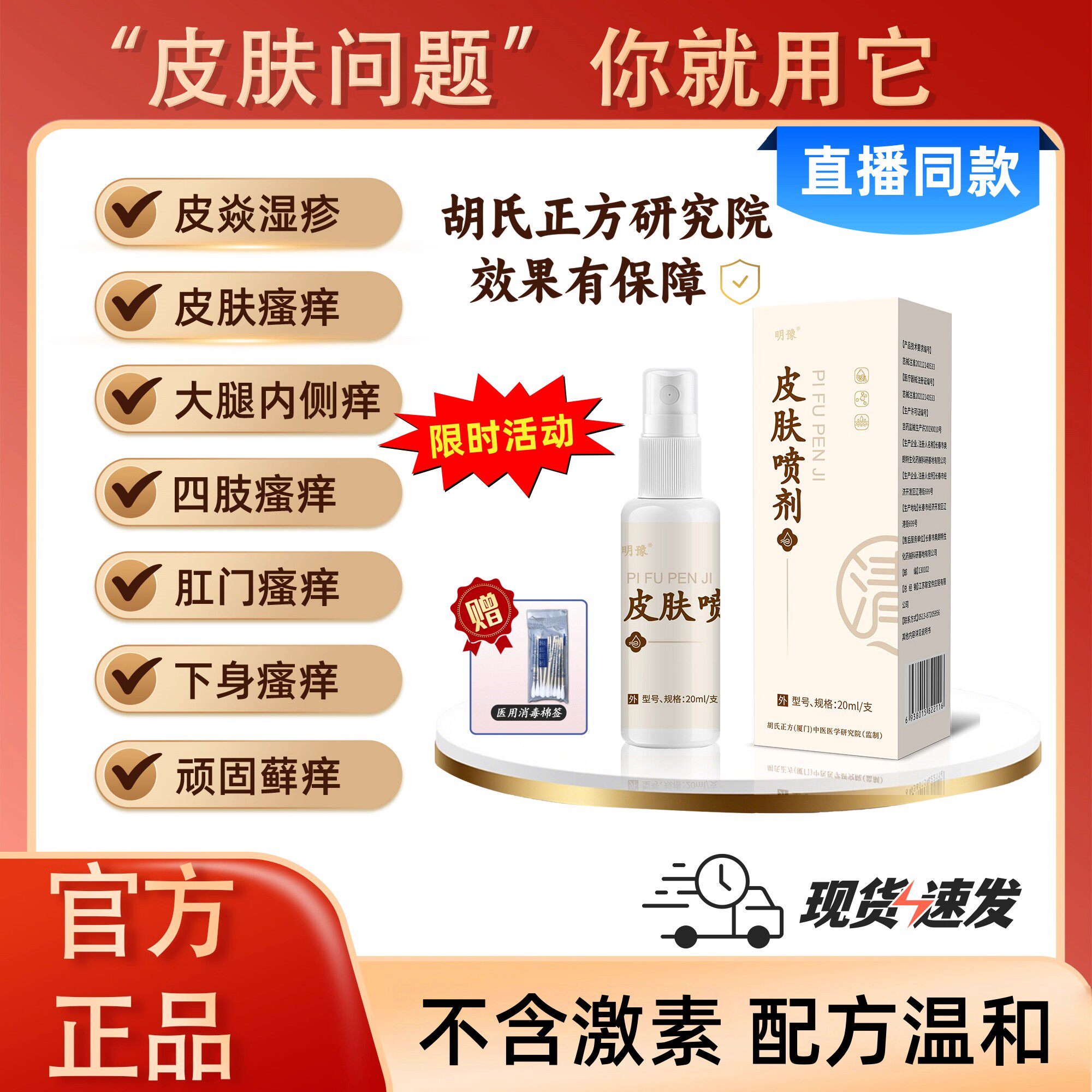 明豫皮肤喷剂专攻各种皮肤症瘙痒湿痒脱皮脱屑等全身适用正品