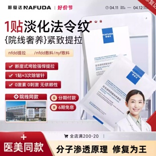 nyf敷料nfdd提拉面膜nafy敷料透明质酸钠Nafa敷料修复贴那复达