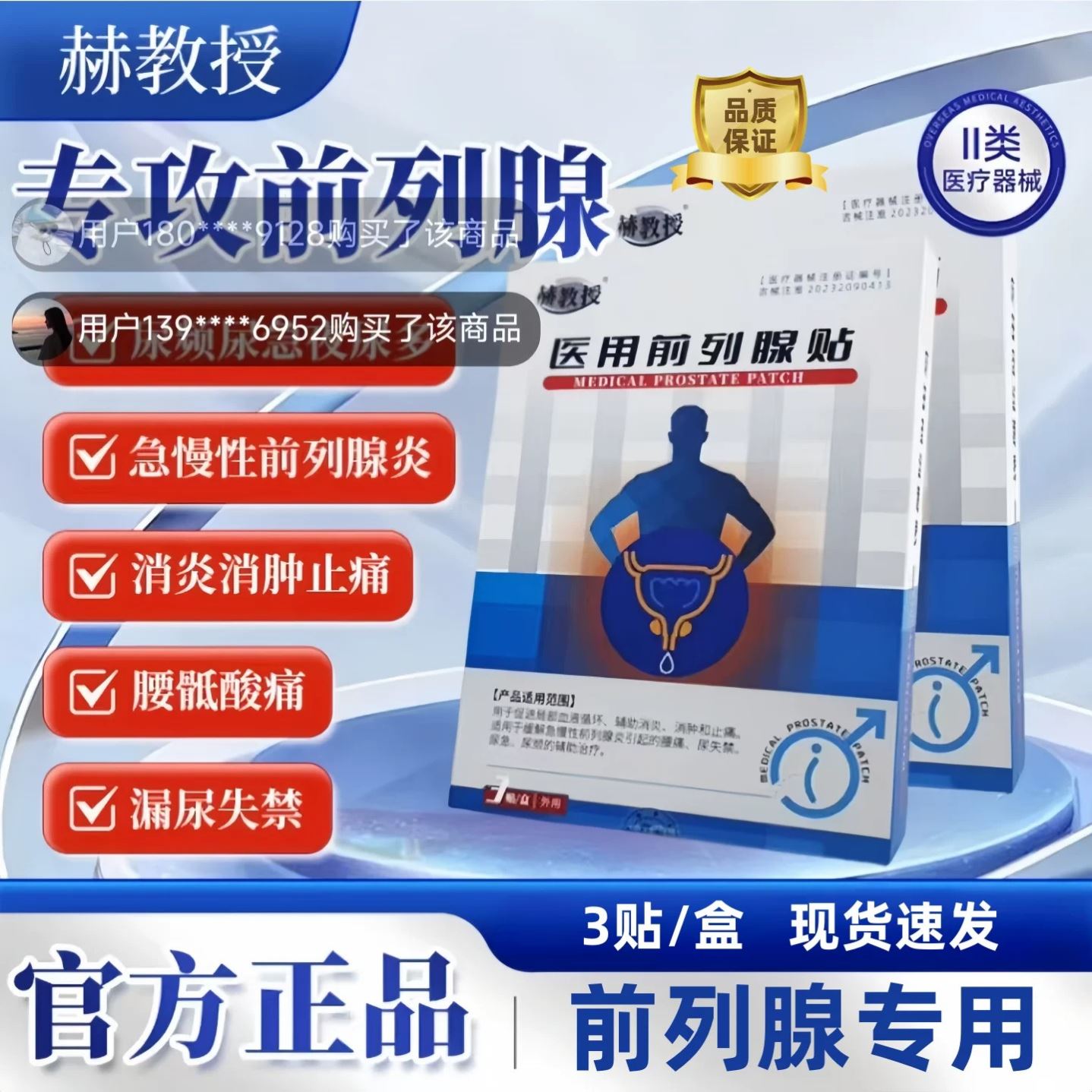 赫教授医用前列腺贴远红外磁疗贴官方正品尿频急遗漏尿穴位治疗贴