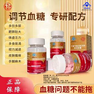 瑞太医千泉枸杞西洋参纳豆胶囊辅助降血糖正品官方旗舰店