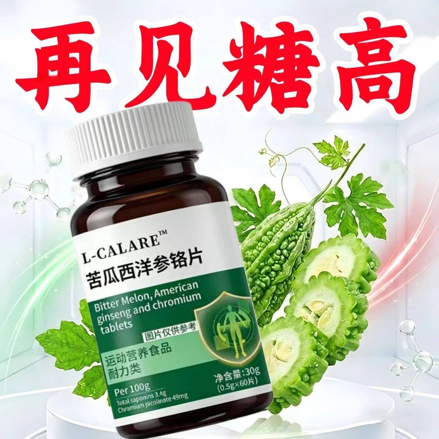 雅莲平衡片克洛苦瓜片泉专研配比头脑昏沉尚贝苦瓜西洋参铬片正品