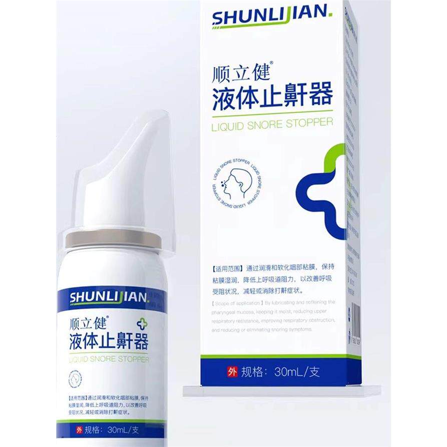 顺立健液体止鼾器改善呼吸受阻情况减轻或消除打鼾症状官方正品
