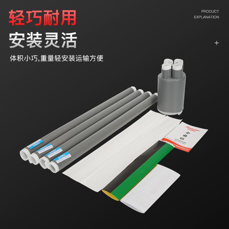 民熔1kv低压冷缩电缆终端头LS-1/3.1 4.1 5.1三/四/五芯光伏专用