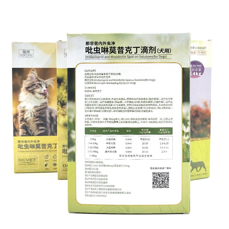 那非普内/外虫净狗狗猫咪内外qu宠物小型犬中型犬大型成猫幼猫滴