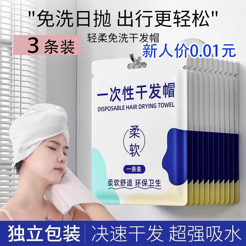 4条【新人享立减5元】一次性干发帽女一次性洗头擦头包头发毛巾加
