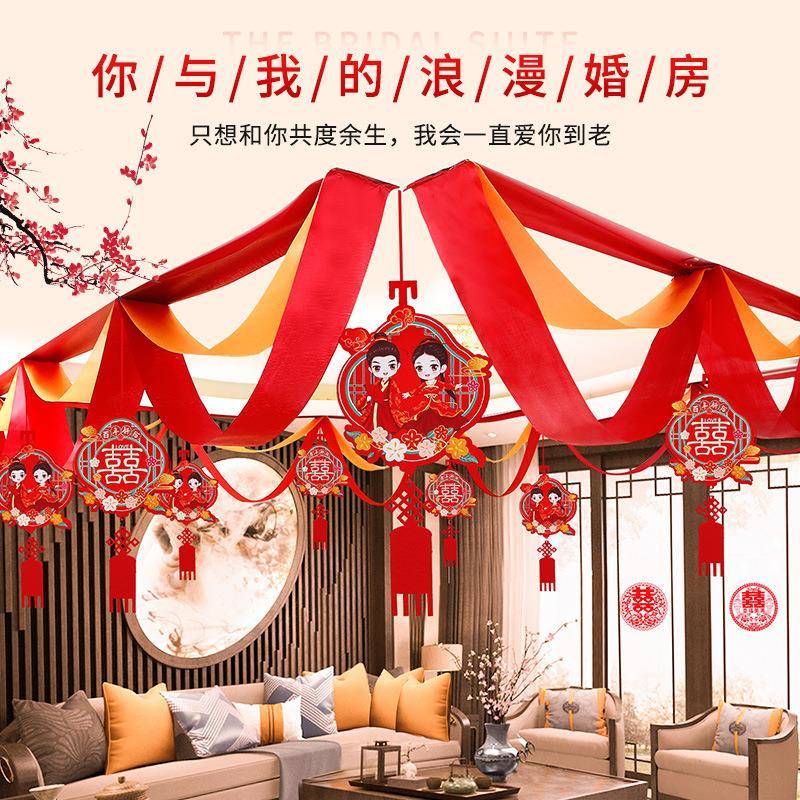 婚房布置套装男方女方婚礼客厅卧室新房吊顶喜字结婚用品装饰拉花