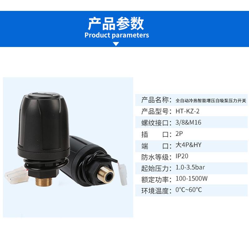 HT-KZ全自动智能全新冷热增压控制器水泵可调自吸泵机械压力开关