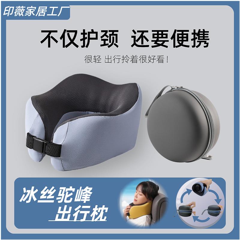冰丝型旅行颈枕头枕飞机枕脖枕颈椎枕 便携收纳可调节记忆棉u型枕