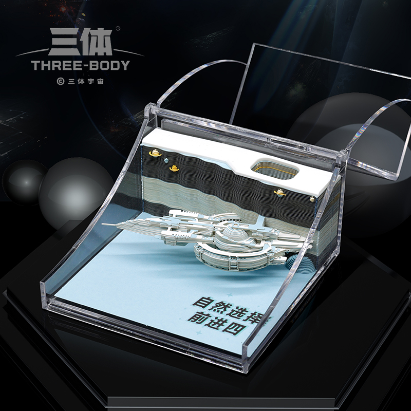三体周边正版授权3D立体纸雕便A签创意礼物摆件手办便利贴建筑模