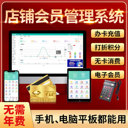 门店会员管理系统收银软体美发店理髲店洗车店服装店饭店剧本杀养