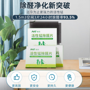 修吸甲醛清除剂新.车去味神 NK活性锰除甲醛除味新房家用除醛片装
