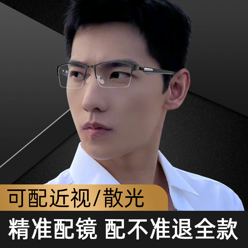 超轻近视半框眼镜男款黑框眼镜可以配度数网O上配丹阳眼镜大脸散