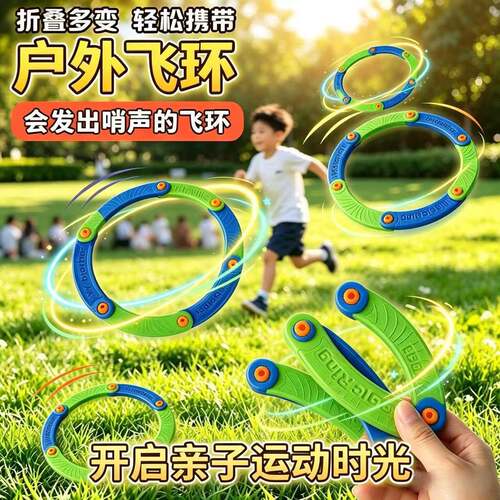 百变回旋镖夏季儿童软飞碟飞盘回旋可折叠幼儿园户外亲子运动玩具