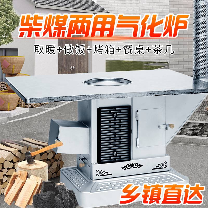 柴火炉家用室内农村新款气化炉柴煤两用烤火炉多功能无烟取暖炉子