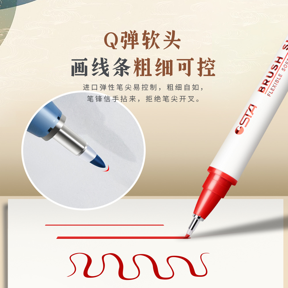 STA斯塔秀丽笔速干柔绘笔软头新国风美术专用书法笔彩色手绘笔