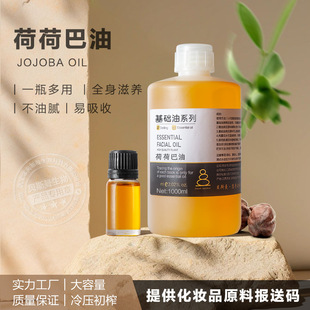 荷荷巴油霍霍巴油精华油卸妆去黑头护肤精油面部脸部基础油旗舰店