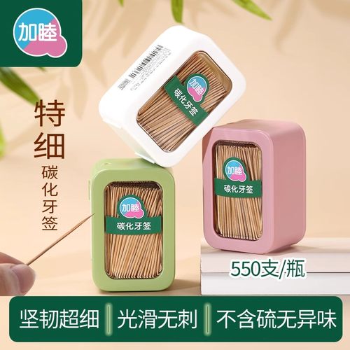 加睦2瓶装特细碳化一次性牙签家用双尖头商用水果签高档竹牙签