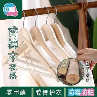 加睦实木樟木衣架防霉驱虫防蛀家用无痕防滑无漆无甲醛无痕裤架