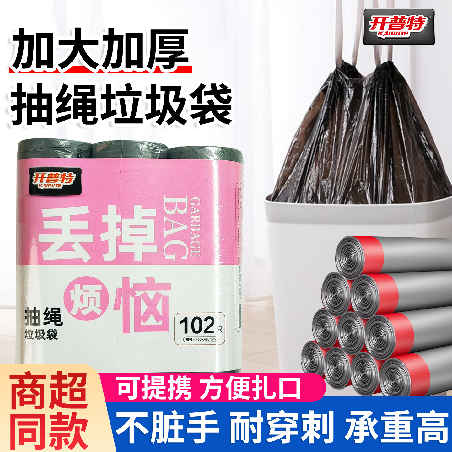 开普特抽绳垃圾袋家用加厚