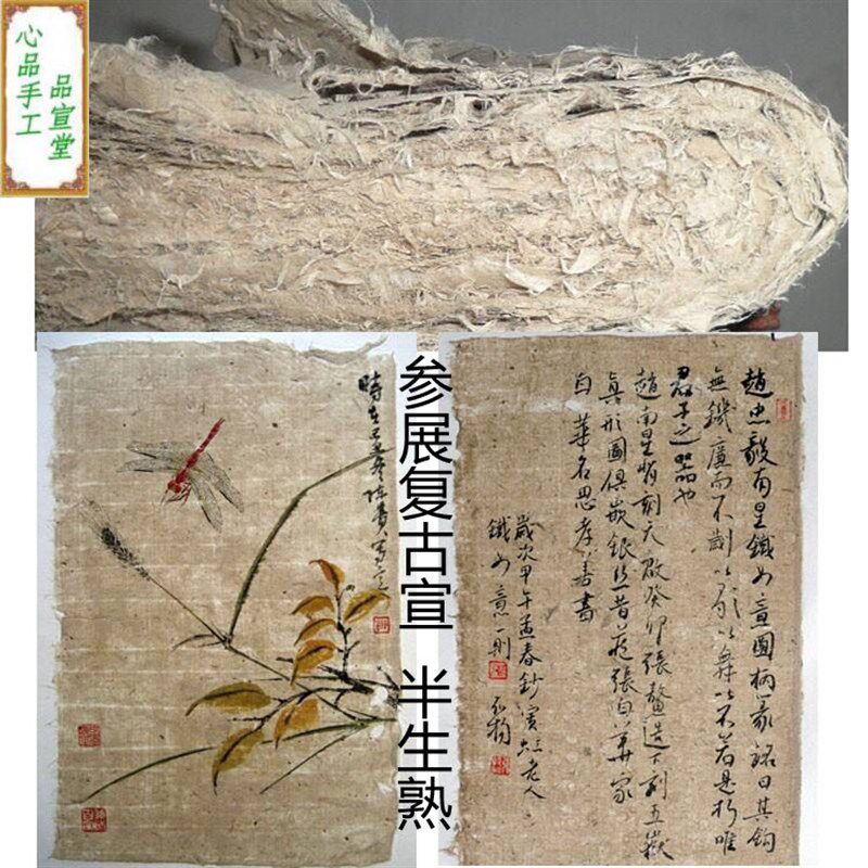 西和麻纸构树皮土纸纯手工参展宣纸 国画半生熟自然毛边仿汉古纸