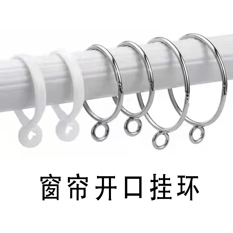 窗帘开口挂环圈活口金属挂钩罗马杆圆圈窗帘扣环活扣窗帘挂钩环吊