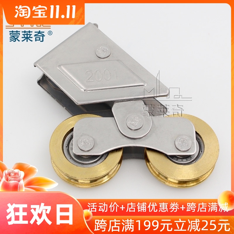 蒙莱奇2001型铝合金门窗滑轮不锈钢轴承双铜轮推拉窗户滚轮移门轮