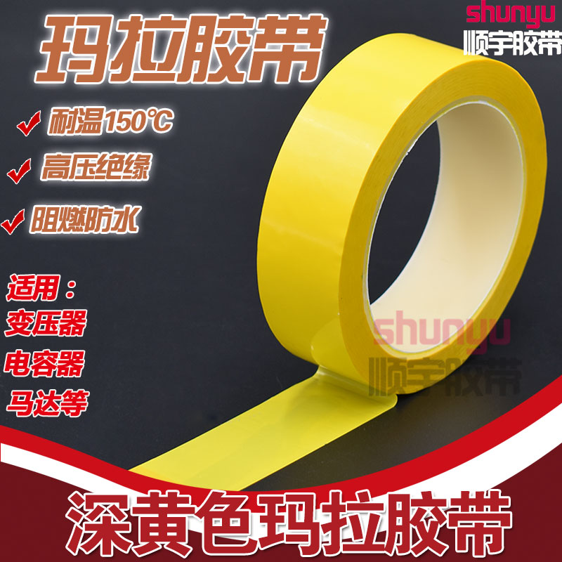 深黄色玛拉胶带麦拉桌面定位标识白板警示胶区分划线彩色标识胶纸