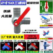 四通开关球阀微喷带水管配件 2寸50农用滴灌多功能三通接头 包邮