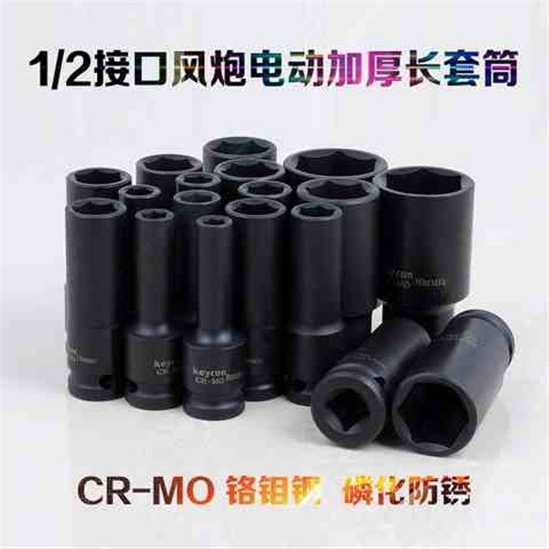 2分之1加长气动扳手风炮套筒头子内六角套筒铬钼钢加厚加硬