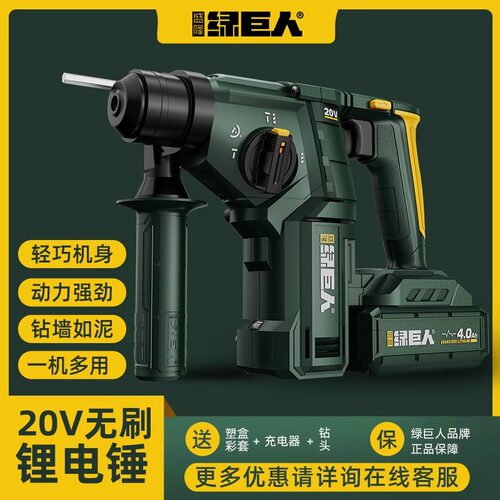 绿巨人充电式电锤多功能三用冲击钻大功率工业级工业轻型无刷电锤