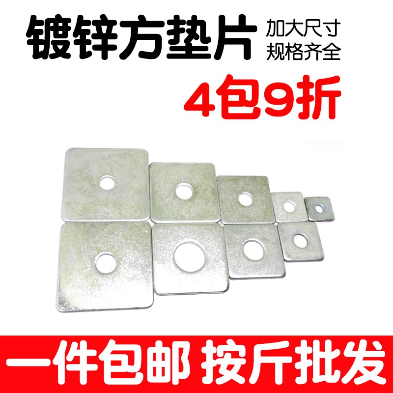 四方垫片方平垫片方型正方形长铁垫圈厚方垫加大镀锌M8M10M12M16
