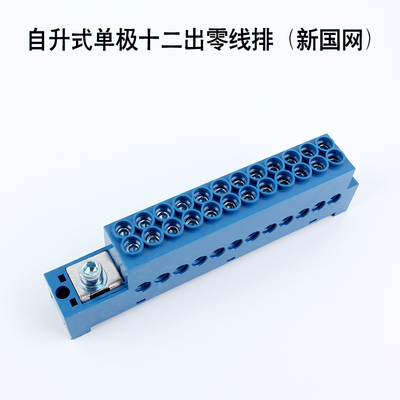 国网新型自升式接线端子一进十二出零线单极分线双面出线端子排