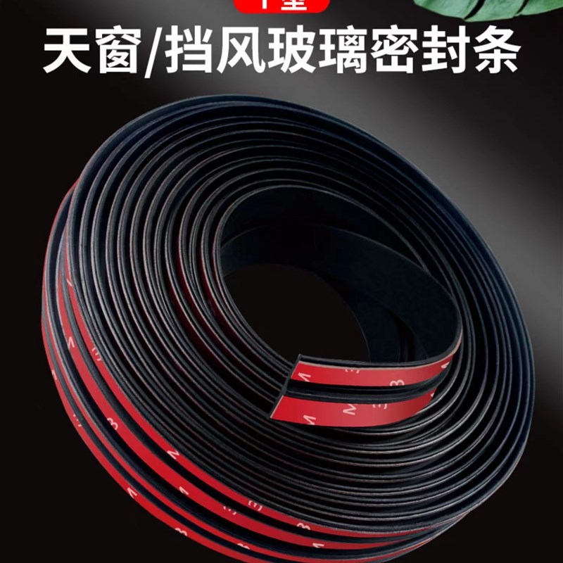 T型密封胶条天窗前后挡风玻璃防漏雨电动三四轮车通用防尘防雨条