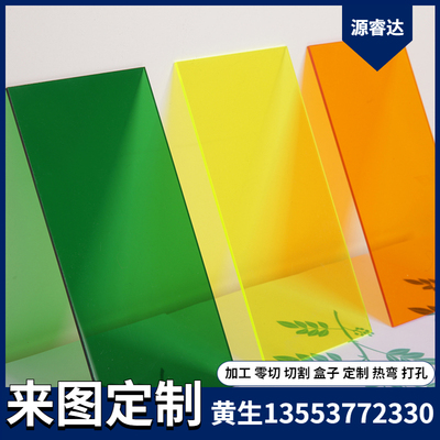 彩色亚克力板有机玻璃板装饰材料加工雕刻广告牌展示盒子订制印刷