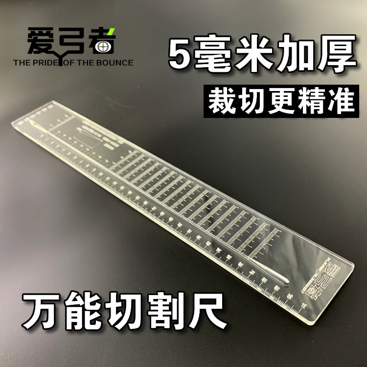 爱弓者扁皮筋裁切工具套装爱利华滚刀垫板无架锥度尺万能尺切割尺