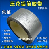 压花铝箔胶带铝箔纸防水保温板搭接接缝胶带5cm方格铝自粘带隔音