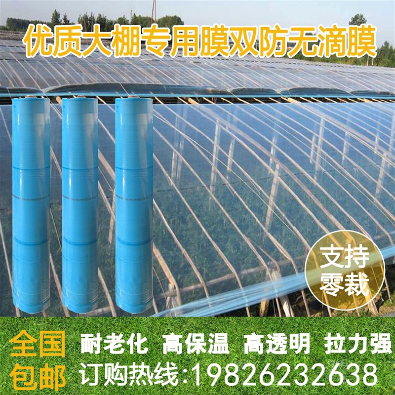 双防无滴大棚膜蔬菜葡萄瓜果专用膜防滴水高透光加厚保温专用棚膜