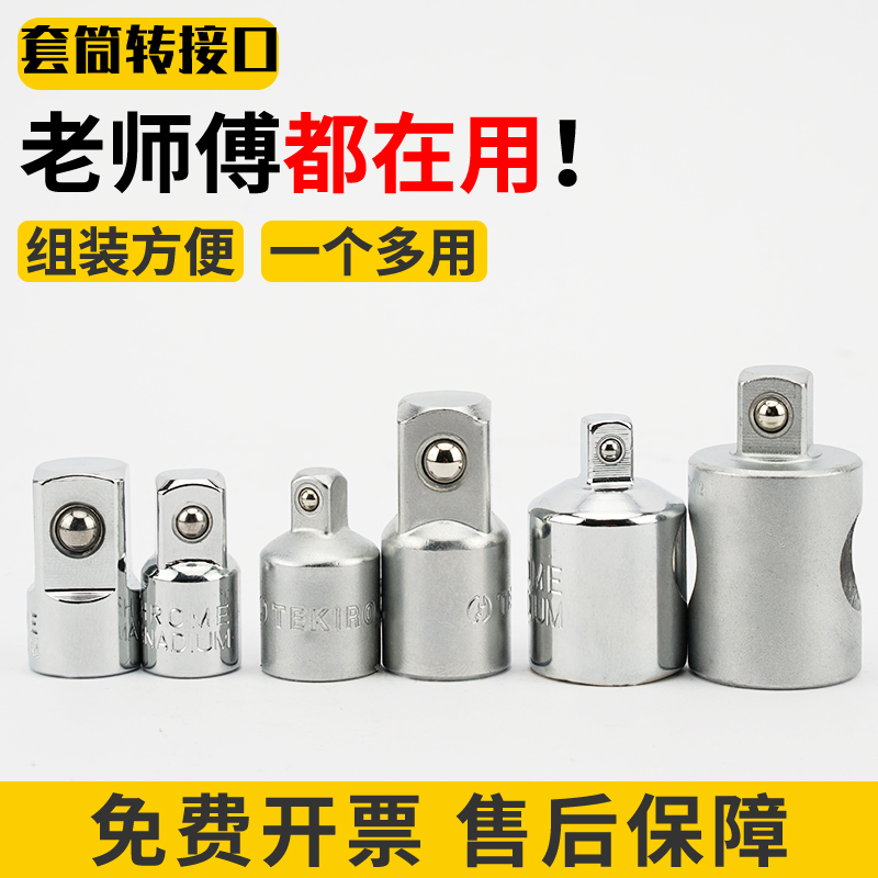 套筒转接头1/4小飞3/8中飞1/2大飞3/4重型风炮互转换大小变径扳手