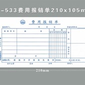 财会办公 三益会计单据 毅力费用报销费用单 加厚费用报销单10本