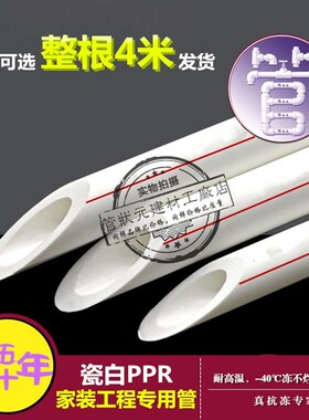 加厚20ppr热水管专用管4分热熔管ppr6分自来水管硬管40 50 63 75